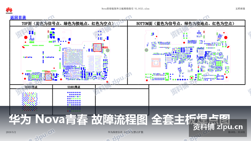 华为 Nova青春 故障流程图 全套主板焊点图-资料铺