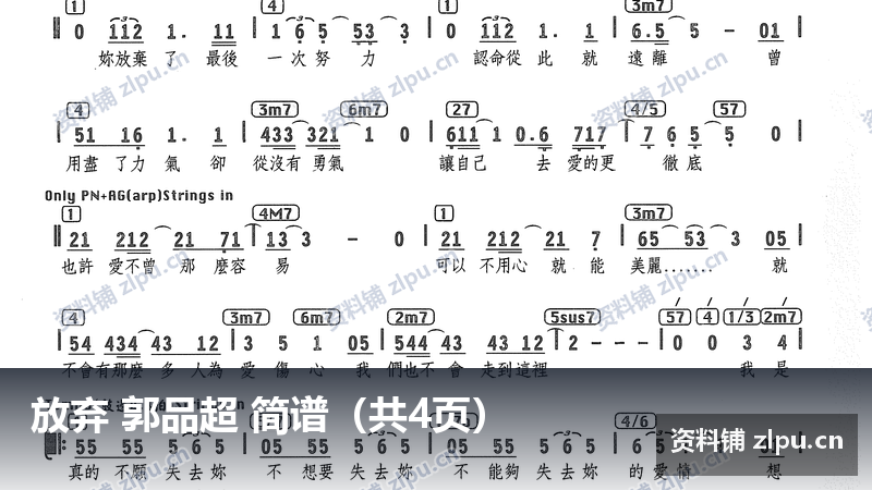 放弃 郭品超 简谱（共4页）-资料铺