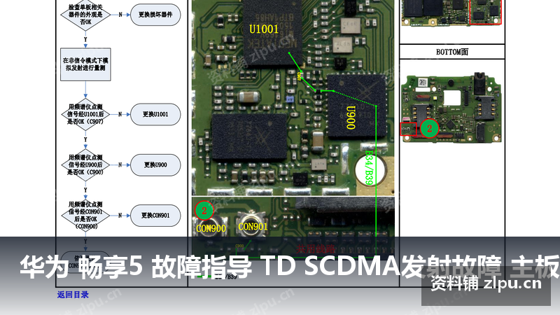 华为 畅享5 故障指导 TD SCDMA发射故障 主板原理图-资料铺
