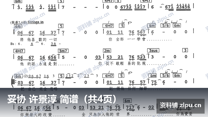 妥协 许景淳 简谱（共4页）-资料铺