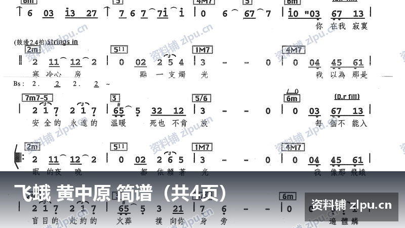 飞蛾 黄中原 简谱(共4页)插图 飞蛾 黄中原 简谱(共4页)