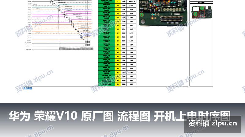华为 荣耀V10 原厂图 流程图 开机上电时序图-资料铺