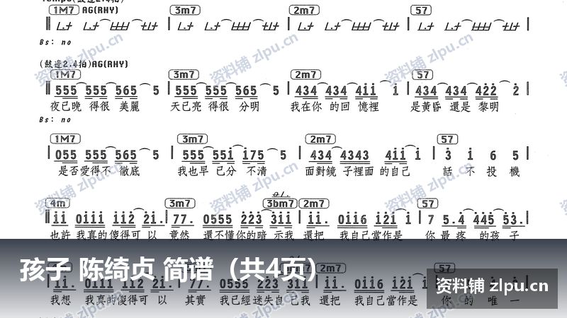 孩子 陈绮贞 简谱（共4页）-资料铺