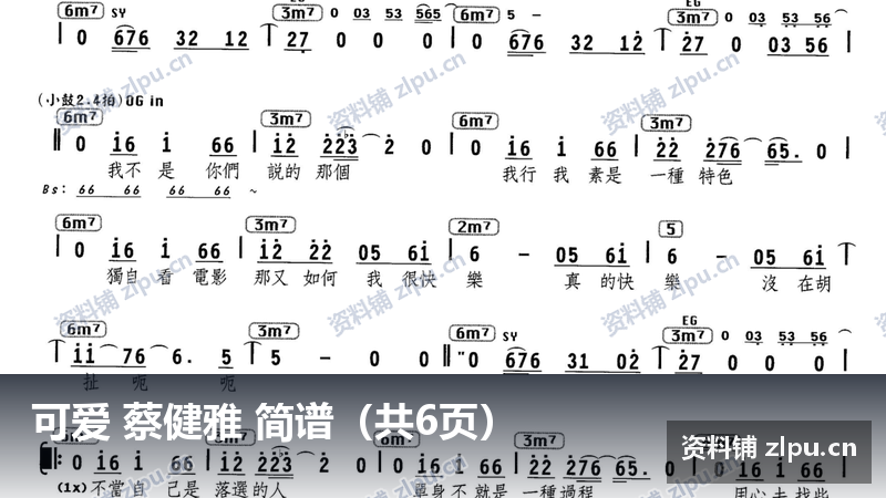 可爱 蔡健雅 简谱（共6页）-资料铺