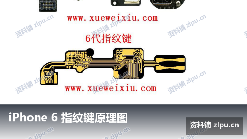 iPhone 6 指纹键原理图-资料铺