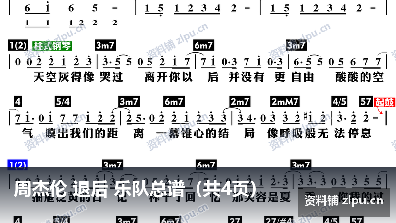 周杰伦 退后 乐队总谱(共4页)-资料铺