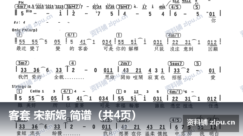 客套 宋新妮 简谱（共4页）-资料铺