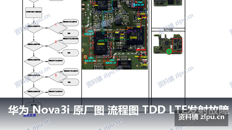 华为 Nova3i 原厂图 流程图 TDD LTE发射故障-资料铺