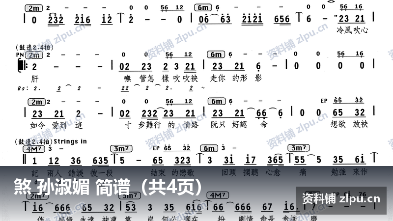 煞 孙淑媚 简谱（共4页）-资料铺