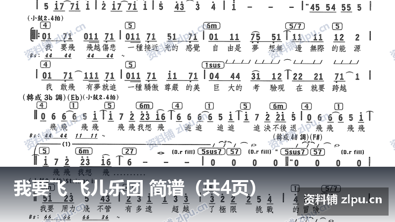 我要飞 飞儿乐团 简谱（共4页）-资料铺