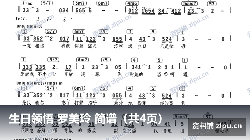 生日领悟 罗美玲 简谱（共4页）-资料铺