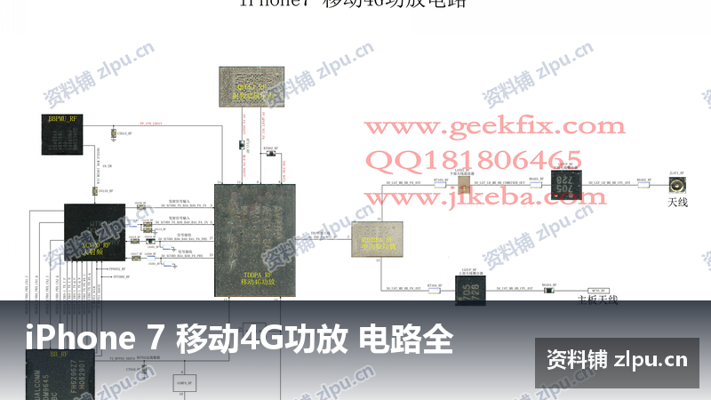 iPhone 7 移动4G功放 电路全 原理图-资料铺