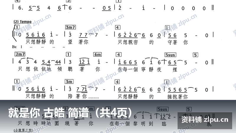 就是你 古皓 简谱(共4页)-资料铺