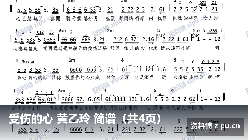 受伤的心 黄乙玲 简谱(共4页)-资料铺