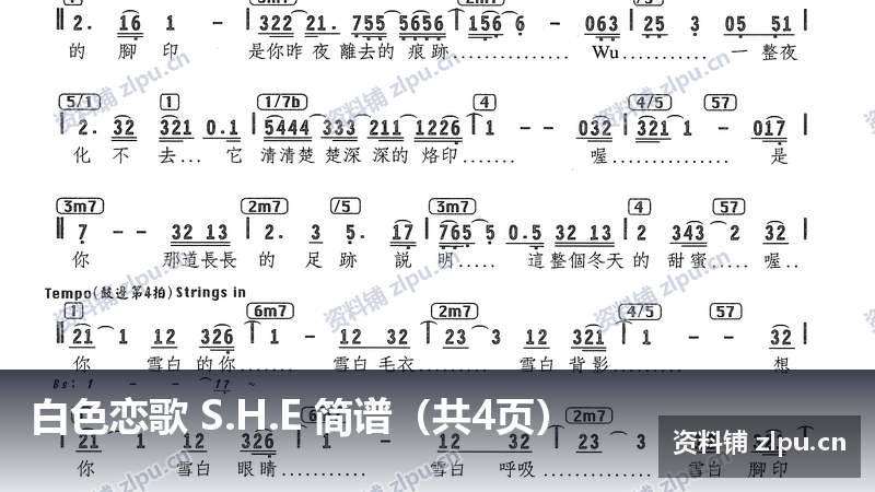 白色恋歌 S.H.E 简谱（共4页）-资料铺