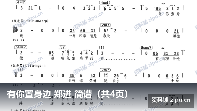 有你置身边 郑进 简谱(共4页)-资料铺