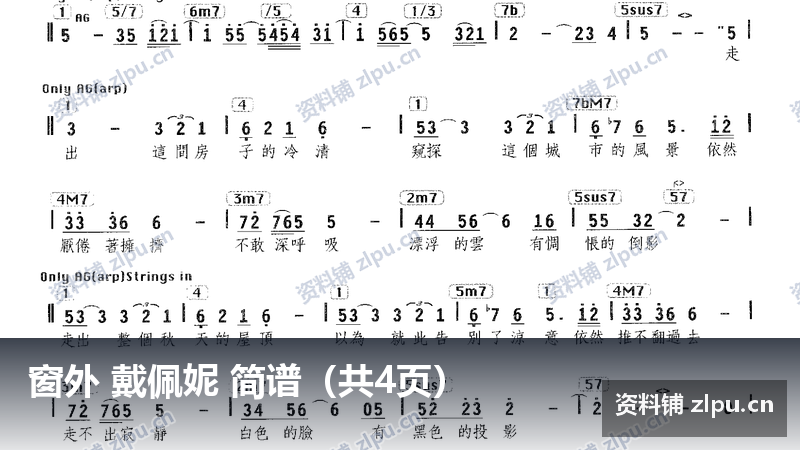 窗外 戴佩妮 简谱(共4页)-资料铺