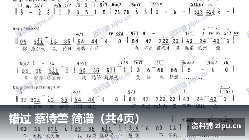 错过 蔡诗蕓 简谱(共4页)-资料铺