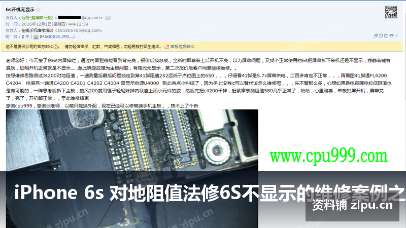 iPhone 6s 对地阻值法修6S不显示的维修案例 阻值图(共2页)插图 iPhone 6s 对地阻值法修6S不显示的维修案例之(共2页)