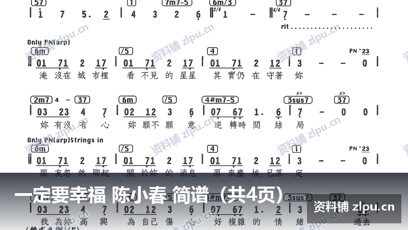 一定要幸福 陈小春 简谱(共4页)-资料铺