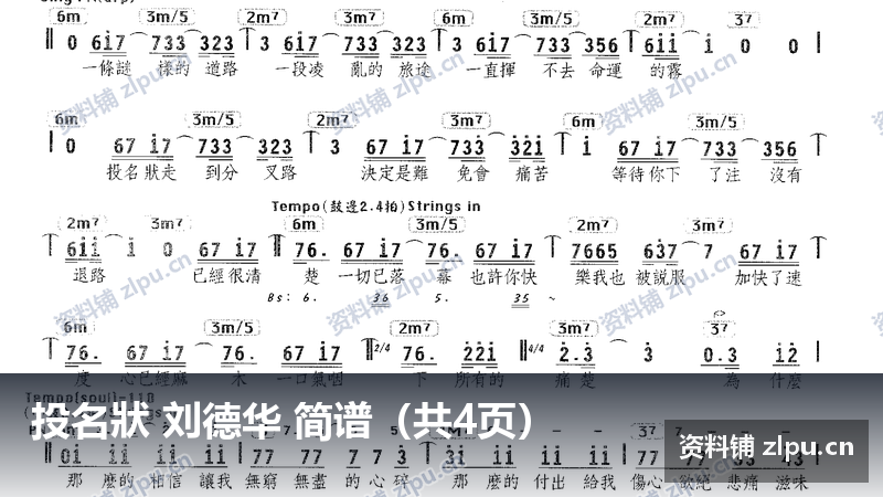 投名狀 刘德华 简谱（共4页）-资料铺