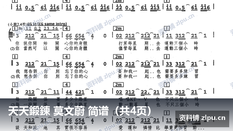 天天鍛鍊 莫文蔚 简谱(共4页)-资料铺