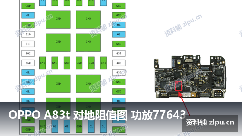 OPPO A83t 对地阻值图 功放77643插图 OPPO A83t 对地阻值图 功放77643