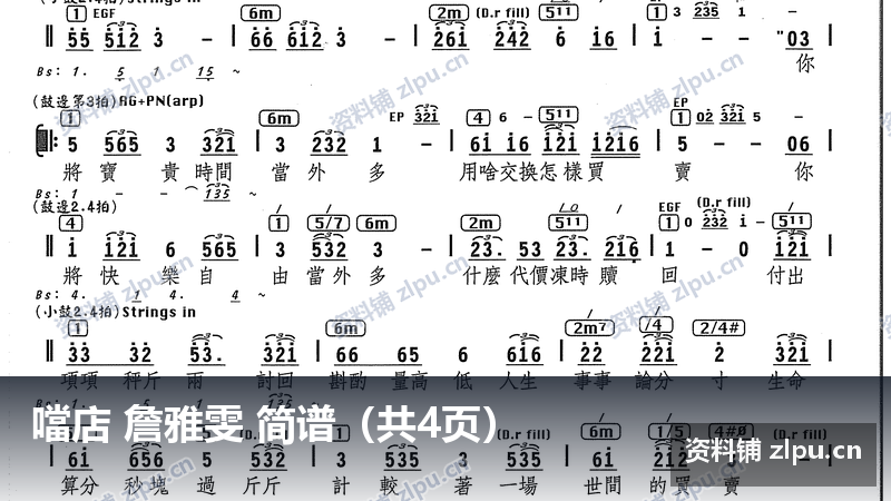 噹店 詹雅雯 简谱(共4页)-资料铺