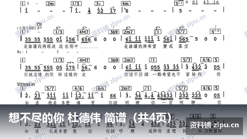 想不尽的你 杜德伟 简谱(共4页)-资料铺