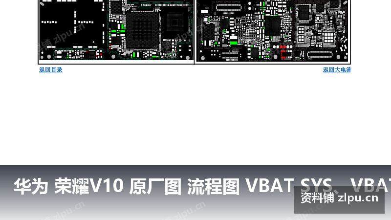 华为 荣耀V10 原厂图 流程图 VBAT SYS、VBATT相关器件-资料铺
