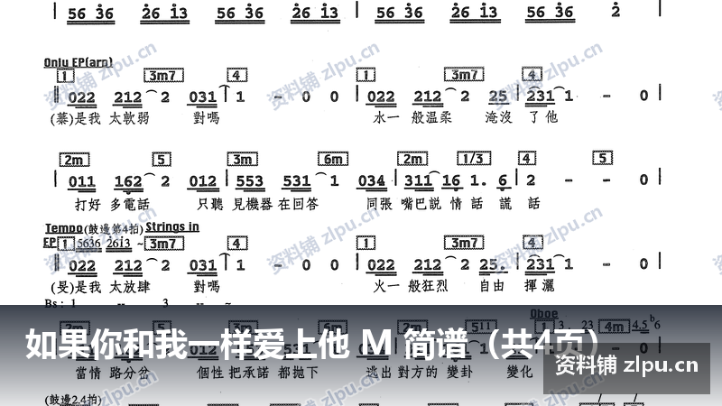 如果你和我一样爱上他 M 简谱(共4页)-资料铺