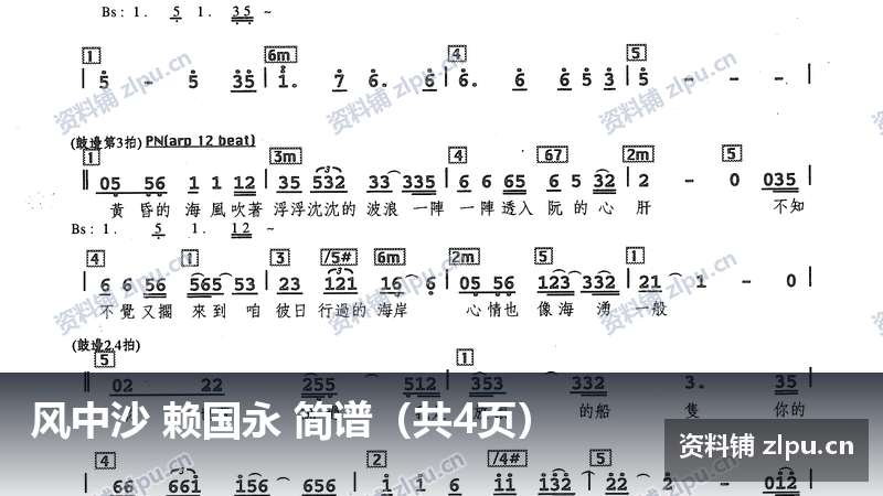风中沙 赖国永 简谱(共4页)-资料铺