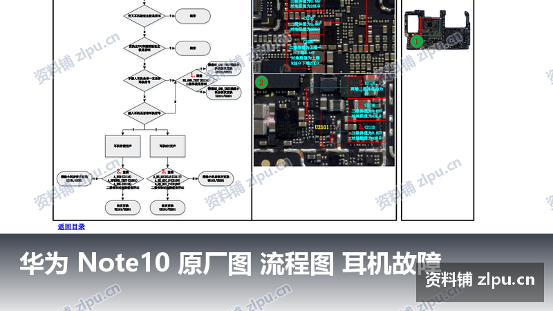 华为 Note10 原厂图 流程图 耳机故障-资料铺