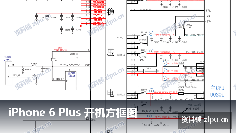 iPhone 6 Plus 开机方框图-资料铺