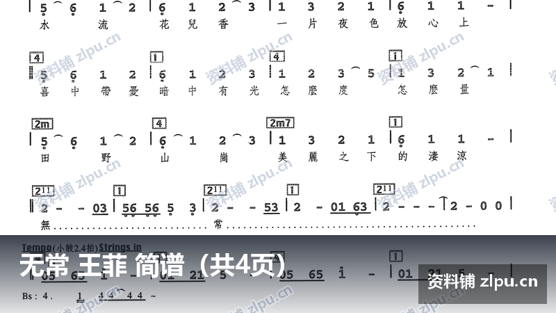无常 王菲 简谱(共4页)-资料铺