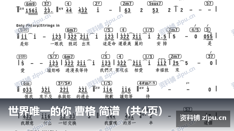世界唯一的你 曹格 简谱(共4页)-资料铺