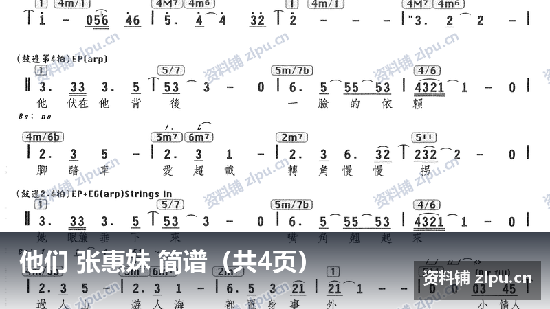 他们 张惠妹 简谱(共4页)-资料铺
