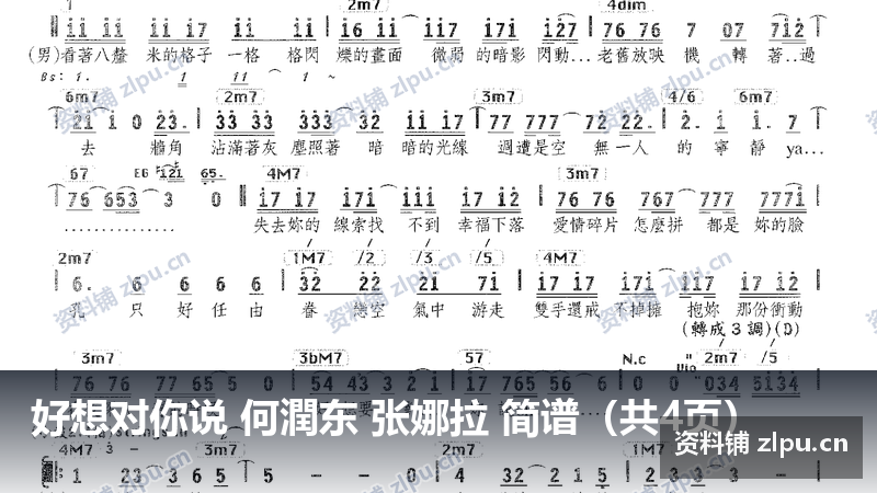 好想对你说 何潤东 张娜拉 简谱(共4页)-资料铺