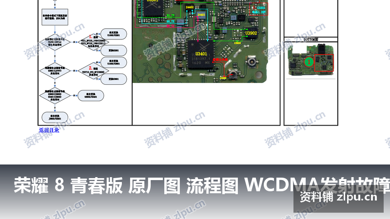 荣耀 8 青春版 原厂图 流程图 WCDMA发射故障插图 荣耀 8 青春版 原厂图 流程图 WCDMA发射故障