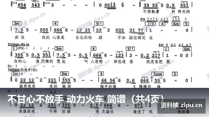 不甘心不放手 动力火车 简谱(共4页)-资料铺