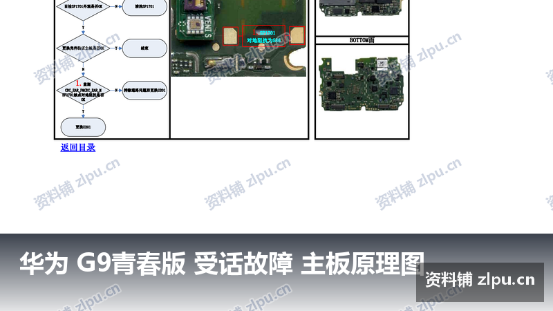 华为 G9青春版 受话故障 主板原理图-资料铺