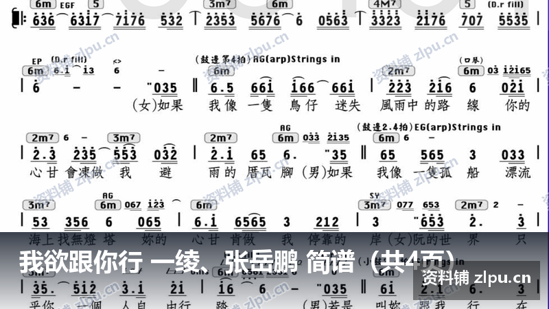 我欲跟你行 一绫、张岳鹏 简谱（共4页）-资料铺