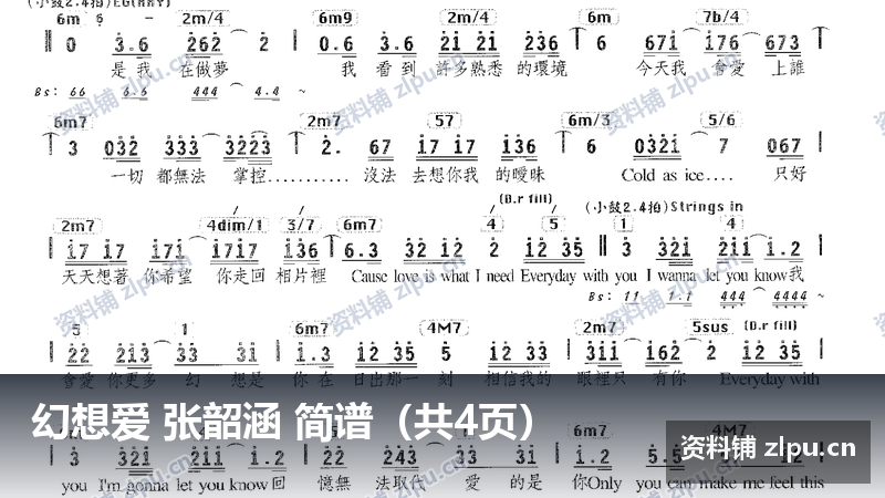 幻想爱 张韶涵 简谱(共4页)-资料铺