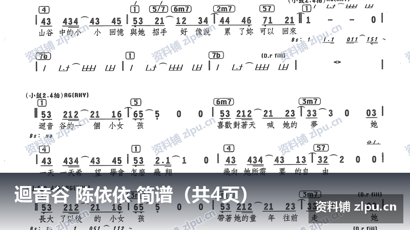迴音谷 陈依依 简谱（共4页）-资料铺