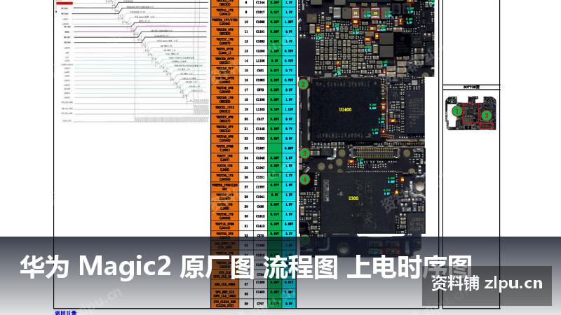 华为 Magic2 原厂图 流程图 上电时序图-资料铺