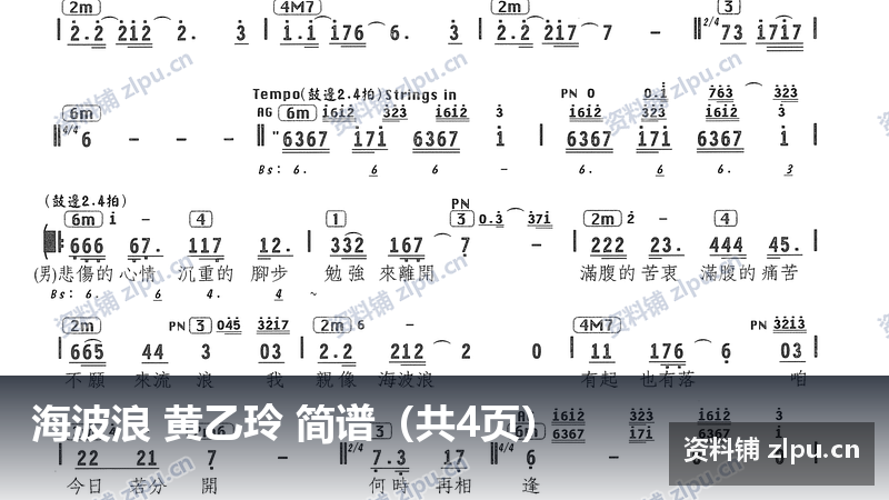 海波浪 黄乙玲 简谱（共4页）-资料铺