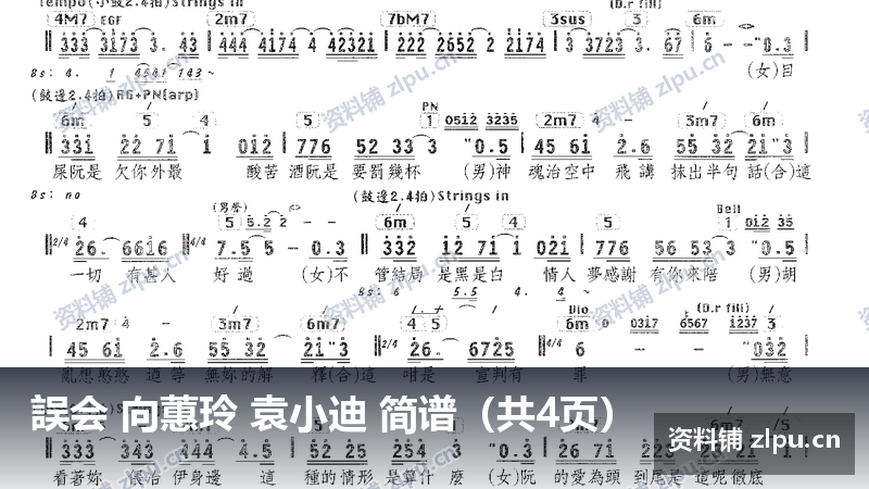 誤会 向蕙玲 袁小迪 简谱(共4页)-资料铺