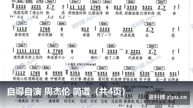 自導自演 周杰伦 简谱(共4页)-资料铺