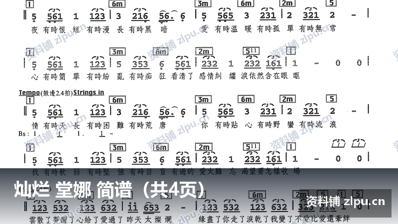 灿烂 堂娜 简谱（共4页）-资料铺