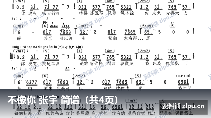 不像你 张宇 简谱（共4页）-资料铺